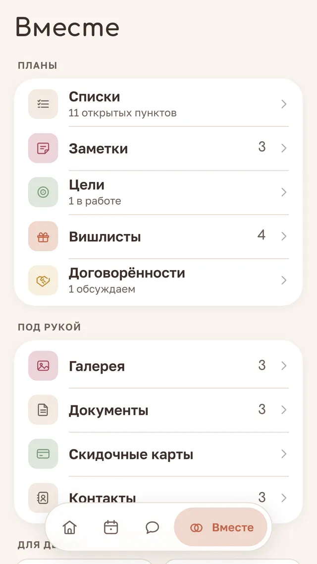 Раздел «Вместе»
